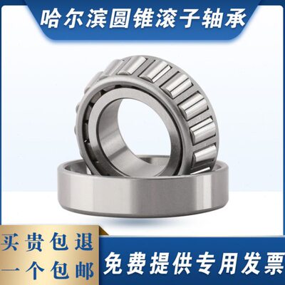 哈尔滨30308 30309 30310 30312锥形30313压力30314圆锥滚子轴承