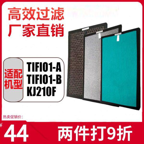 适配德国汉朗空气净化器TIFI01-B/A过滤网时尚风滤芯KJ210F-TIFB