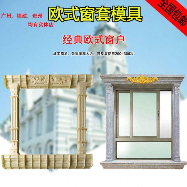 欧式窗套模具罗马柱窗户模型别墅方形线条水泥柱外墙包边造型装饰,基础建材,建筑模板,淘宝优惠券,粉丝福利购,淘宝优惠卷