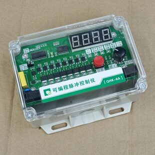 可编程脉冲控制仪QHK-8A 输出220v 8路 上下固定脉冲阀控制仪
