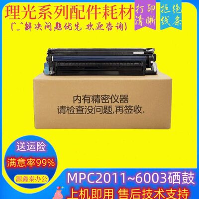 理光MPC2011 2503 C3003 C3503 C6003 C5503套鼓 显影器 硒鼓组件