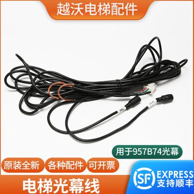 电梯光幕线微科光幕连接线适用蒂森957B74-D24光幕线带白色插头