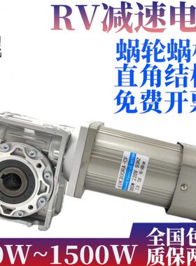 60W120W250W调速电机蜗轮蜗杆减速机NMRV030/040/050/063交流220V