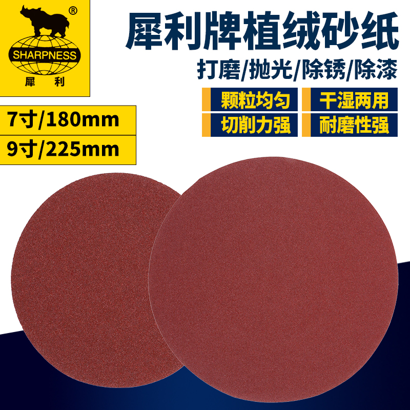 7寸9寸砂纸植绒木工墙面打磨机抛光圆形吸盘背绒T自粘式角磨机打