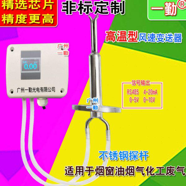 一勤经济型管道风速传感器 皮托风压式风量变送器 分体式风速仪计