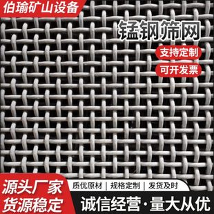 锰钢筛网锰钢编织网矿山编织筛网砂石厂过滤煤场震动筛网源头厂家