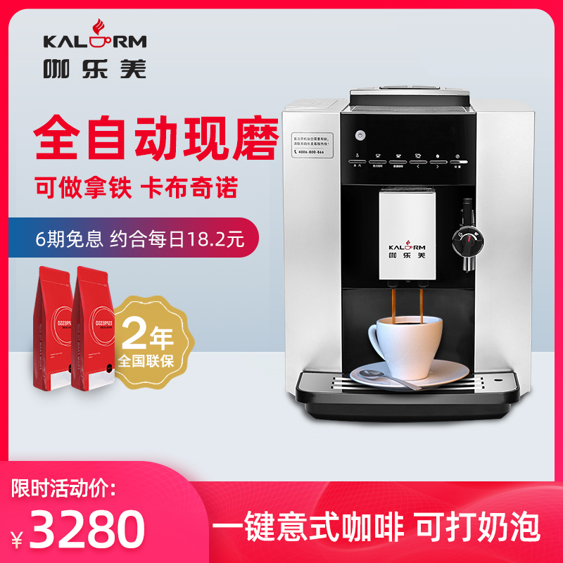 KALEaRM/咖乐美 1605家用商用办公室意式全自动花式咖啡机一键现