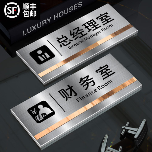 不锈钢办公室门牌订制公司部门标识牌总经理董事长会议财务室高档