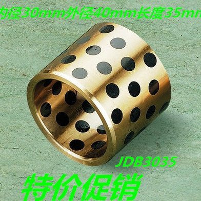 JDB3035固体镶嵌石墨自润滑含油轴承/无油衬套/石墨铜套30*40*35