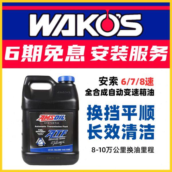 安索自动变速箱油6/7/8速通用atsl别克君威君越蒙迪欧ATLTP 9.46L
