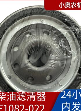 新柴/柴油滤清器 F1082-022