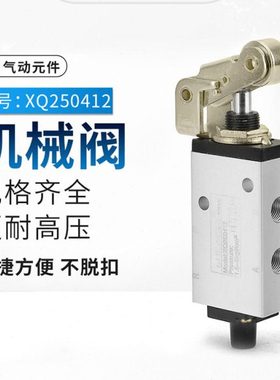 路泊仕XQ250412二位五通滚轮式机械阀XQ250612杠杆式气控机械阀
