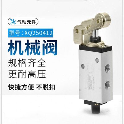 路泊仕XQ250412二位五通滚轮式机械阀XQ250612杠杆式气控机械阀