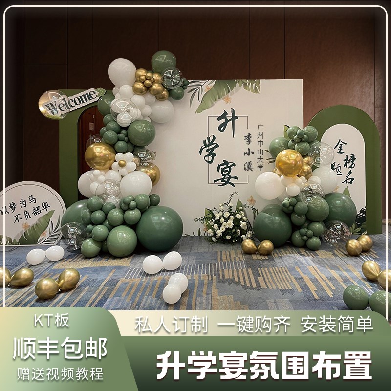 升学宴谢师宴毕业典礼场景装饰网红同E学聚会感布置气球kt板背景