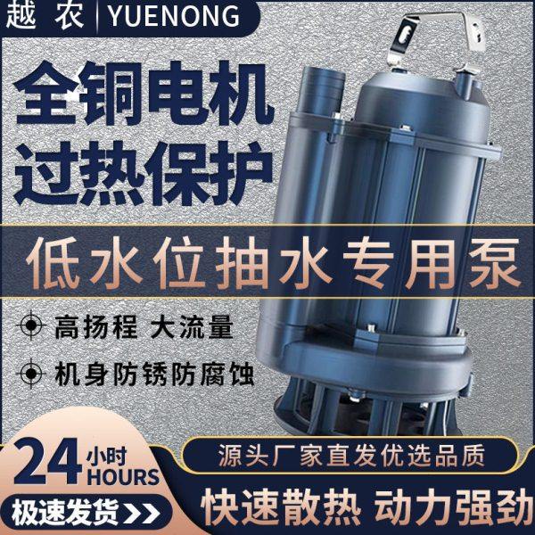 上海越农水泵水冷式低水位专用污水泵220V抽水泵污水排污泵潜水泵,五金/工具,水泵,淘宝优惠券,粉丝福利购,淘宝优惠卷