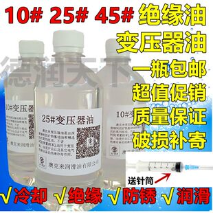 变压器油绝缘散热油小瓶变电站潜水泵冷却散热油10号25号45号专用