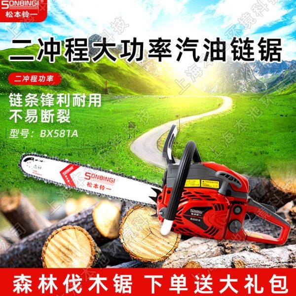 松本铃一BX581A二冲程油锯18寸/20寸伐木锯手持链条切割锯柴锯树,农机/农具/农膜,割灌机/割草机/油锯,淘宝优惠券,粉丝福利购,淘宝优惠卷