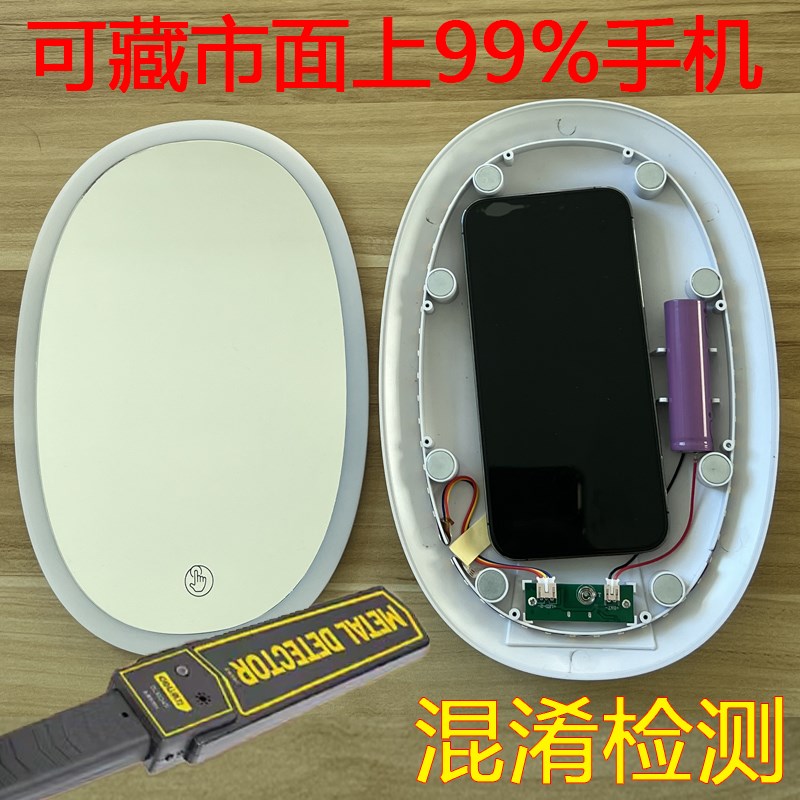藏手机神器镜子屏蔽混淆金属x探测仪暗层藏物防检测学生入校夹带