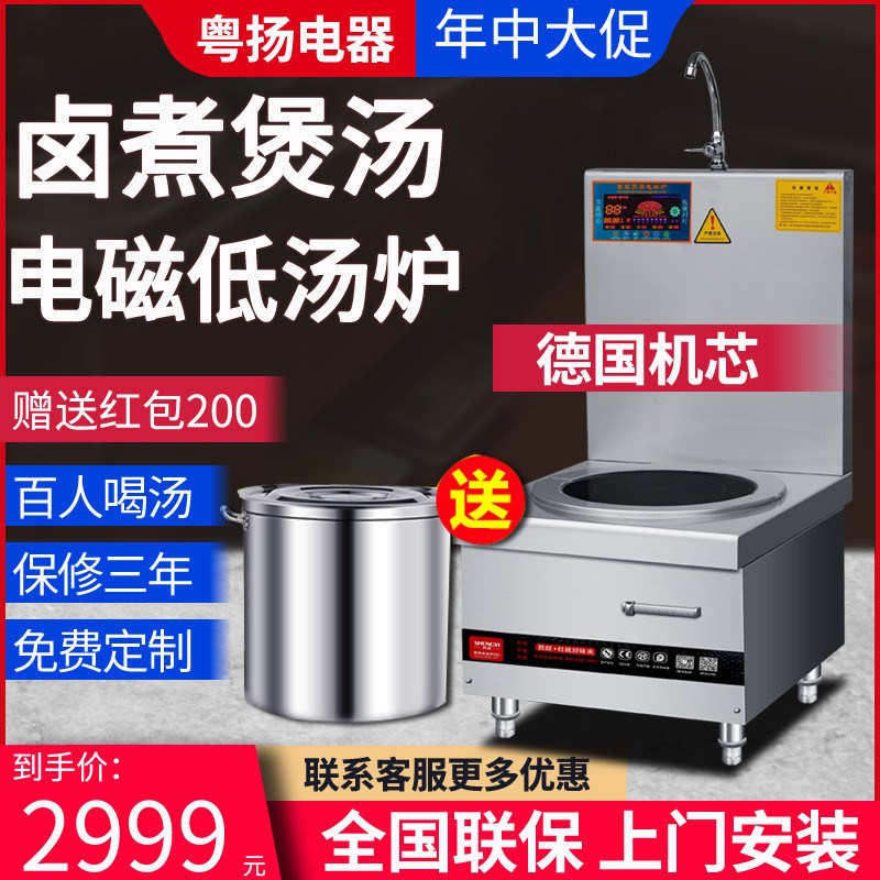 电磁矮汤炉大功率商用熬汤炉8kw-15kw食堂低汤T炉工厂商用煲汤炉