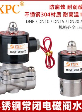TXPC常闭4分不锈钢电磁阀6分/1寸不锈钢水阀2分3分耐高温气阀220V