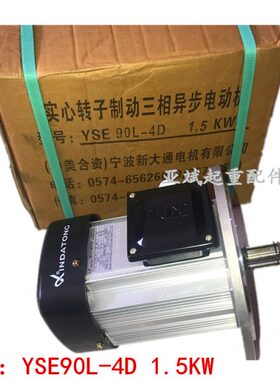 宁波新大通实心转子制动电机YSE100L2-4D-B/3.0KW 220mm法兰2.2KW