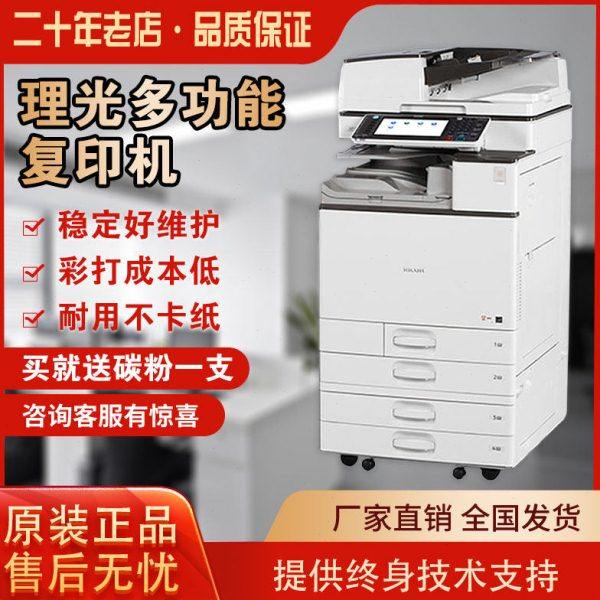 理光彩色激光复印机一体办公5503商用无线高速打印a3双面黑白扫描