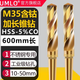 m35含钴600mm加长锥钻锥柄麻花钻头15 20 22 25 30 35不锈钢钻头