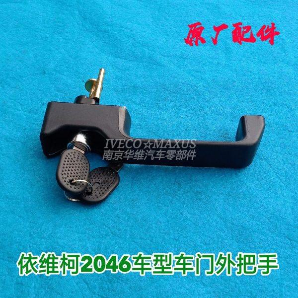 依维柯门外把手军车2046前门外拉手后门外手柄带钥匙原厂汽车配件
