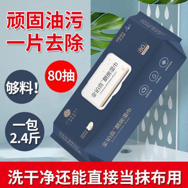 金铂喜厨房湿巾一次性家用强力清洁去油去污专用湿纸巾加厚大包装