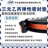 三元 乙丙弹性密封垫防水盾构条隧道遇水膨胀密封垫epdm盾构橡胶条