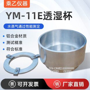 E96 T30595密度杯 11E透湿杯GB17146水蒸气透过性测试ASTM