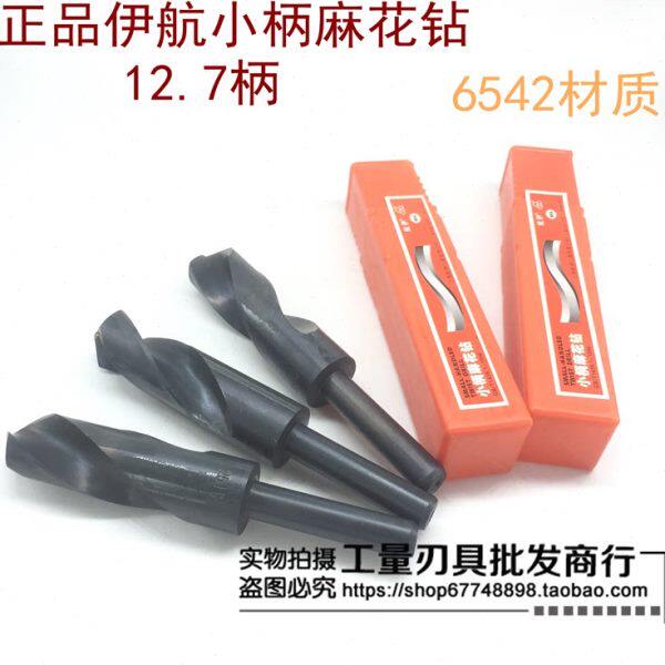 上海航伊YWZ小柄麻花钻头 缩柄钻头 1/2等柄钻头 41-50 6542材质