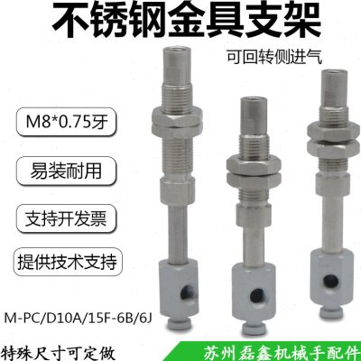 妙德M8金具机械手真空吸盘座吸嘴不锈钢支架连接杆MPC/D10A-10F