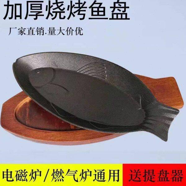 铸铁加厚铁板铁摆摊铁板烧盘煎鱼商用家庭铸铁家庭烤鱼鲫鱼铁盘