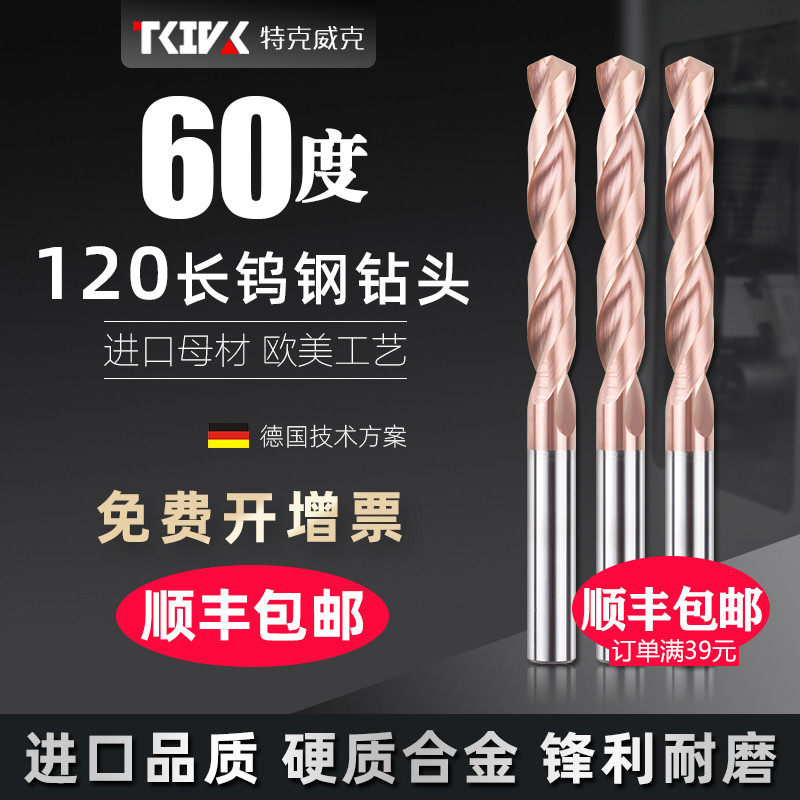 加长钨钢硬质合金钻头120总长德国整体超K硬涂层60度直柄麻花钻头