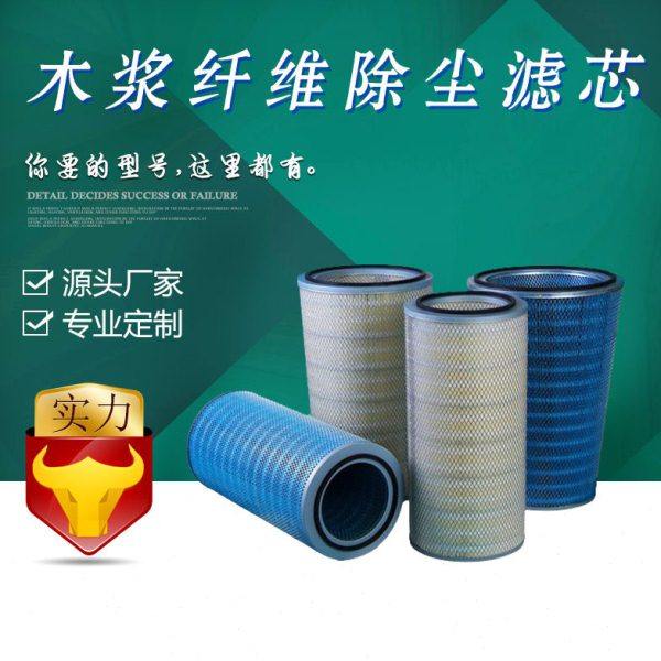 宇恒 国产生产P145891-016-436木浆纤维阻燃耐温除尘滤筒滤芯,标准件/零部件/工业耗材,滤芯,淘宝优惠券,粉丝福利购,淘宝优惠卷