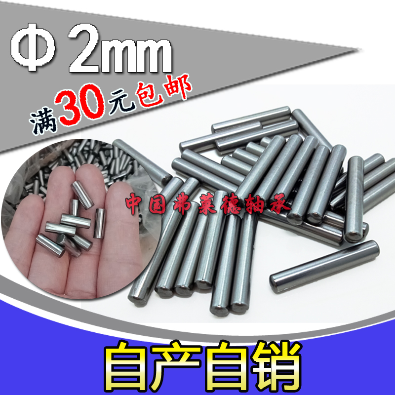 圆柱销 定位销滚柱直径2mm 2*2/3/4/5/6/7/8/9/10/11/1V2/13/14mm