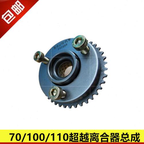 弯梁车三轮车摩托车大阳钱江70/ 100 /110启动盘 超越离合器总成