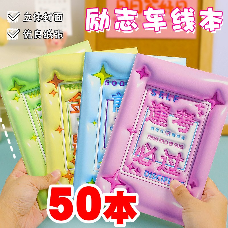 创意实用初中高中l生课堂奖品立体励志本小学生奖励小礼品文具礼