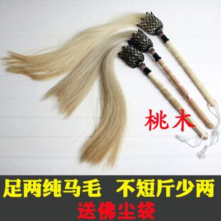 太极佛尘真马尾浮尘掸子浮沉蝇甩子太监戏曲赶苍蝇蚊子拂尘刷