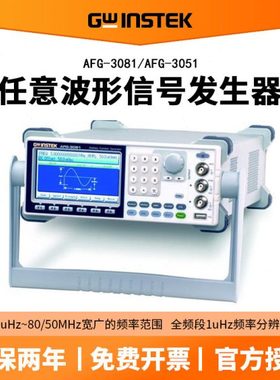 固纬AFG-3021/3031/3081/3051任意波讯号产生器讯号源50/80MHZ