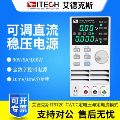 ITECH艾德克斯电源IT6720/IT6721直流稳压可调电源60V5A8A180W