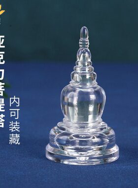 舍利塔水晶供奉嘎乌亚克力菩提塔大塔可打开合金供奉宝塔佛塔摆件