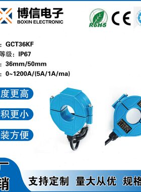 户外防水用开合开口互感器孔径36/50mm等级IP67 100-1200A/5A