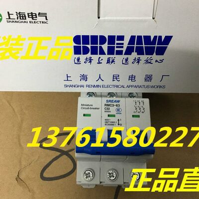 上联断路器 RMC3-63/3P C40A/50A上海电器股份有限公司人民电器厂