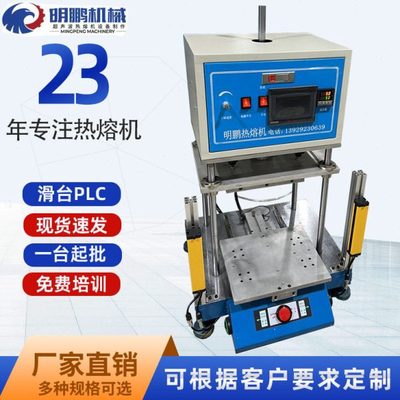 明鹏MP-R02型四柱式热熔机塑料小型热熔机胶柱子铆接设备