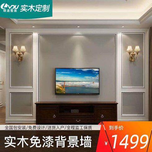 绿途客厅轻奢背景墙实木卧室床头简约欧式电视沙发护墙板装饰造型