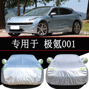 极氪001专用车衣车罩防雨防晒隔热通用遮阳汽车罩衣全罩车套外罩