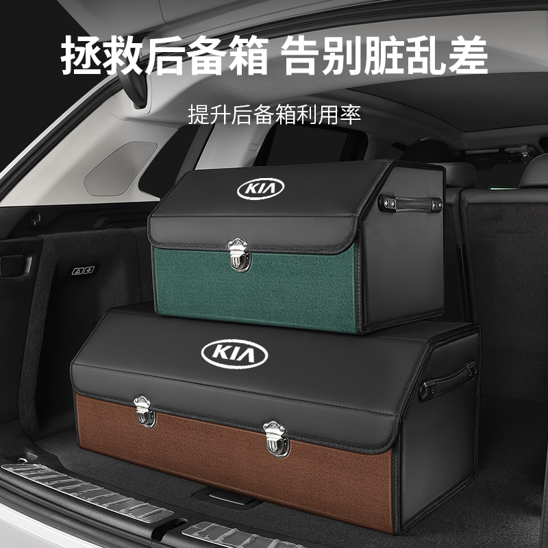 起亚收纳箱后备箱折叠置储物盒汽车载D翻毛皮K2K3K4K5智跑索兰托