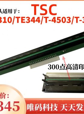 适用TSC TE344打印头  TE310 4T300 T-4503 T300条码打印机热敏头